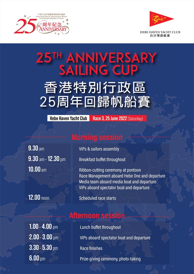 HKSAR 25th Anniversary Sailing Cu photo copyright HKSAR taken at Hebe Haven Yacht Club